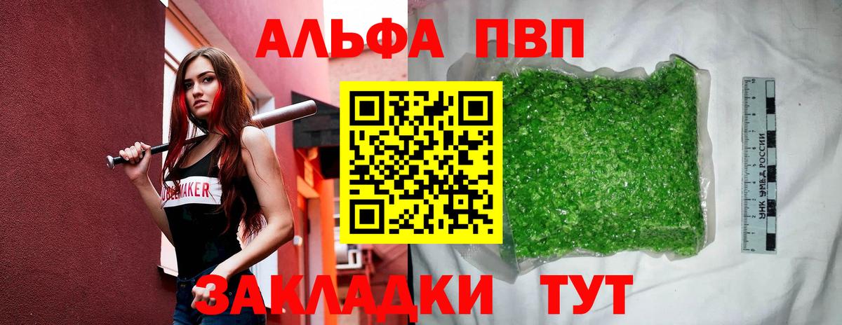А ПВП мука  Вход с VPN  Ангарск  закладки  Alfa_PVP Crystall 