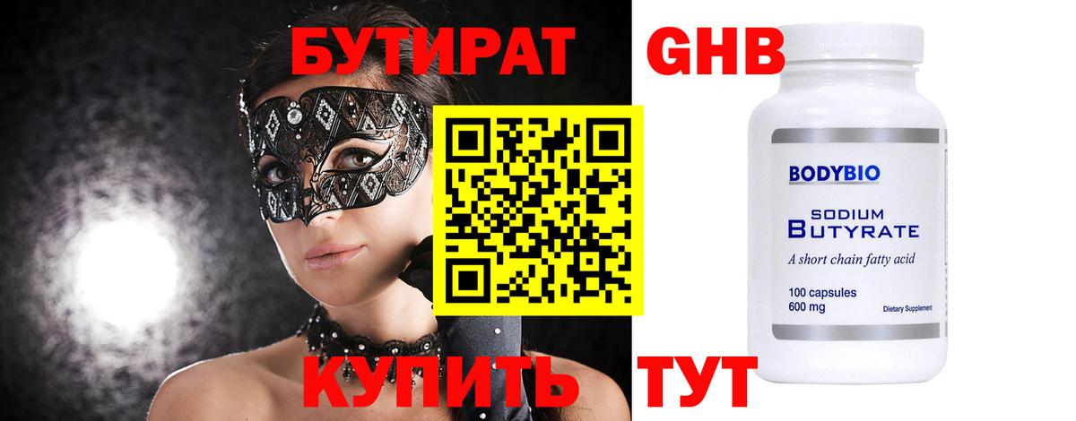 Бутират BDO Ангарск