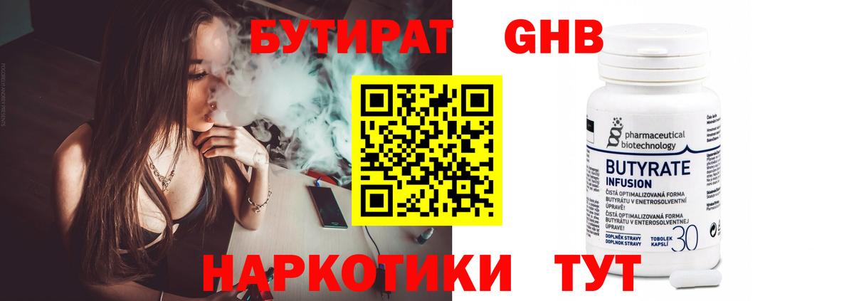 Ангарск  БУТИРАТ 1.4BDO  БУТИРАТ  Вход с VPN 