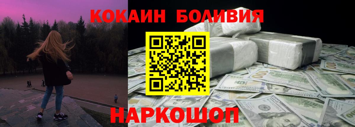 Кокаин Боливия  Вход с VPN  Cocaine 97%  Кокаин  Ангарск 
