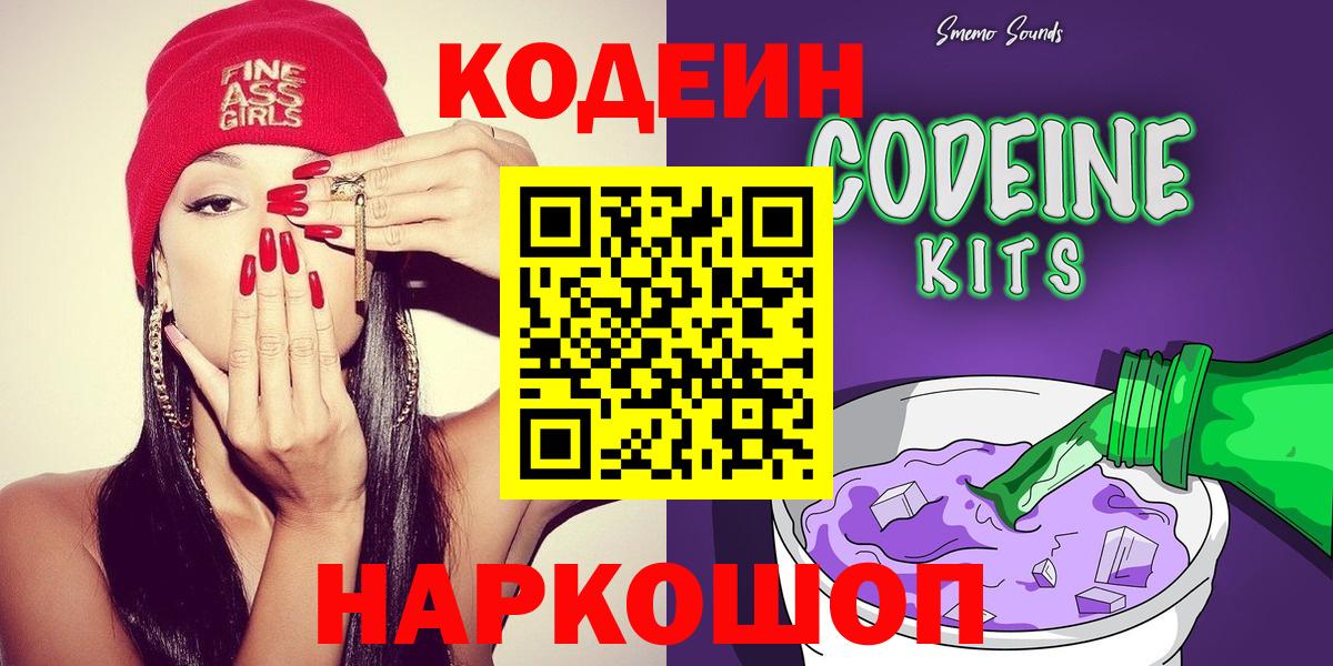Ангарск  Кодеин напиток Lean (лин)  Вход с VPN  Кодеин напиток Lean (лин) 