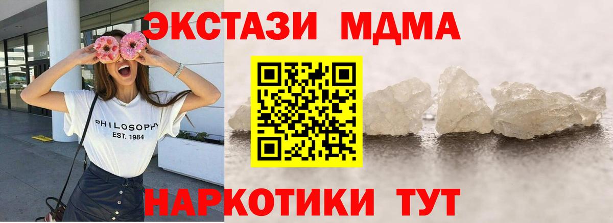 МДМА кристаллы  MDMA  MDMA молли  Ангарск  Вход с VPN 