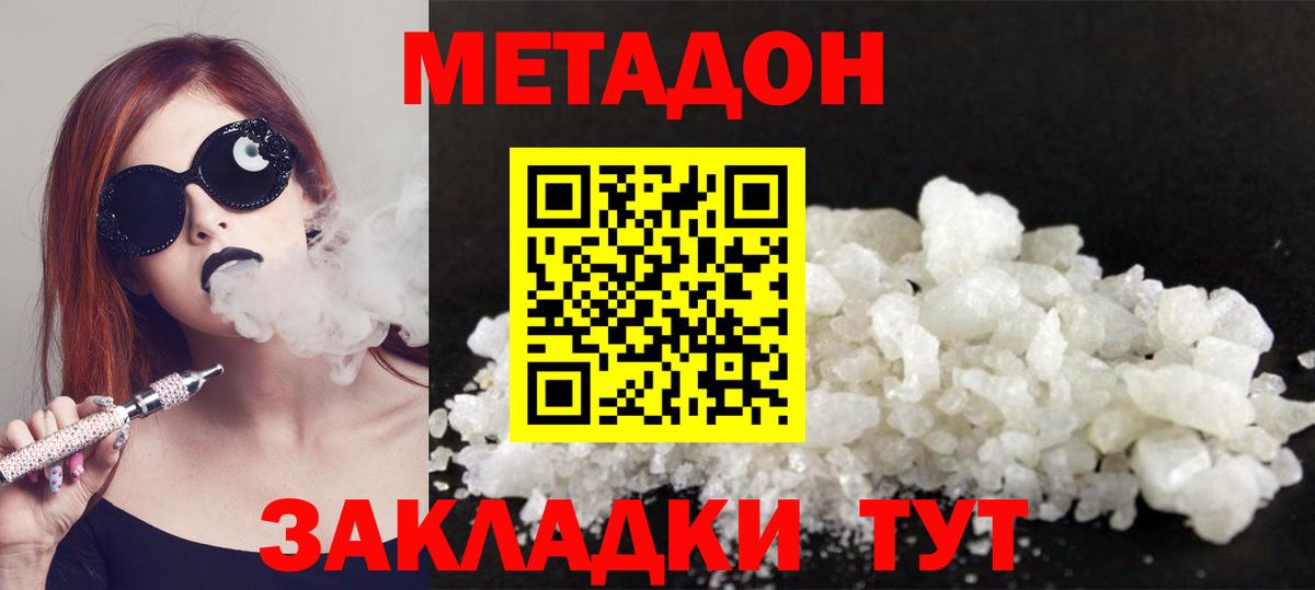 Метадон кристалл Ангарск